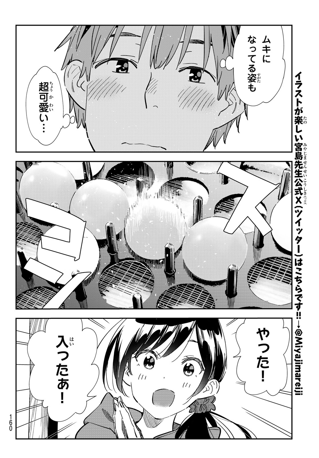 彼女、お借りします - 第320話 - Page 16