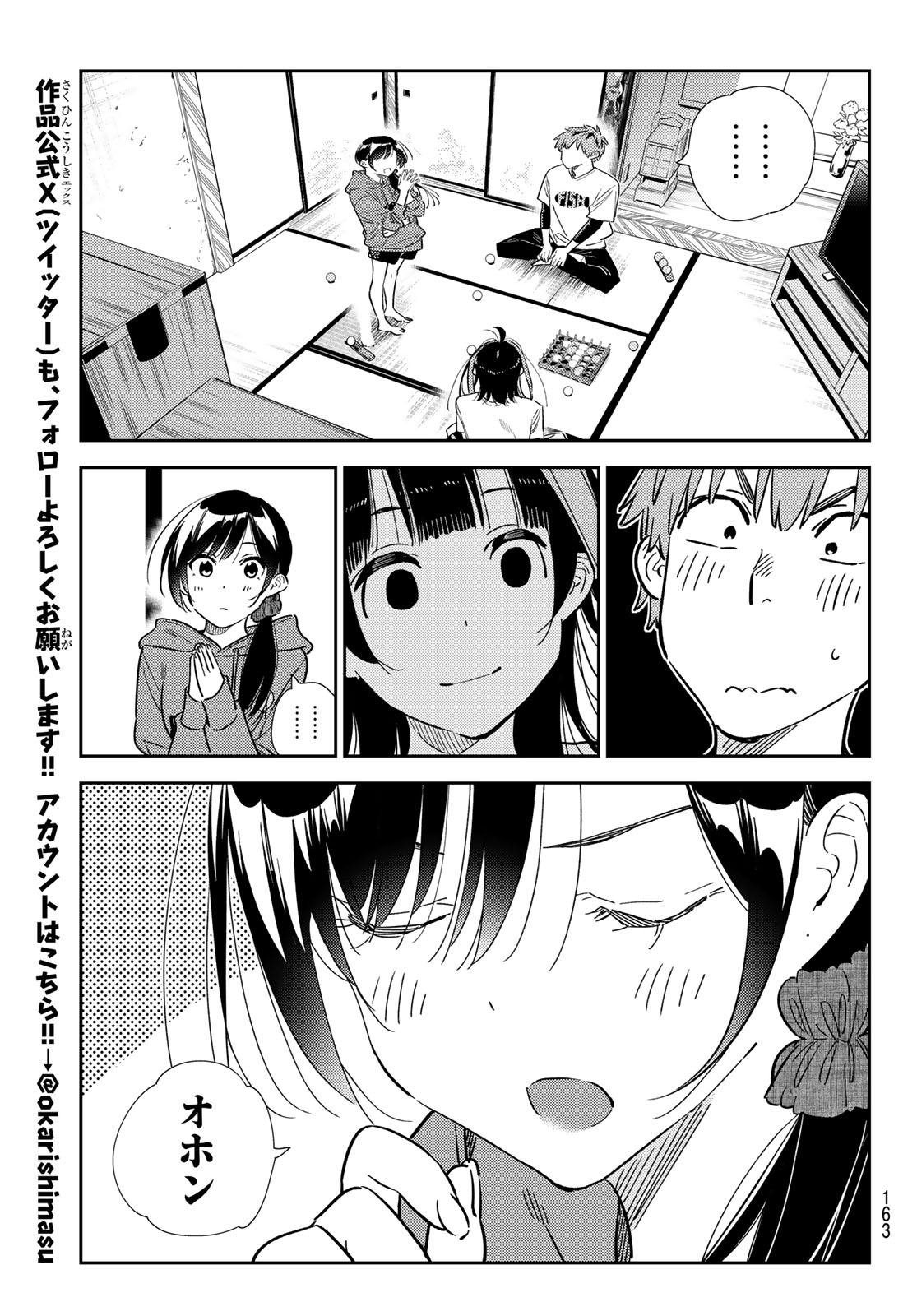 彼女、お借りします - 第320話 - Page 19