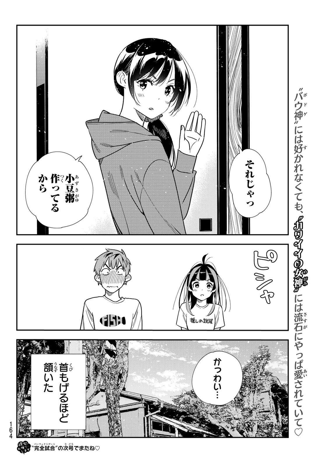 彼女、お借りします - 第320話 - Page 20