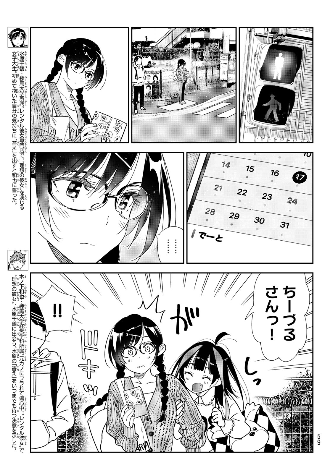 彼女、お借りします - 第319話 - Page 3