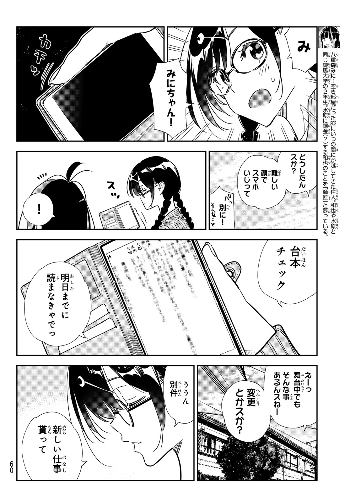 彼女、お借りします - 第319話 - Page 4