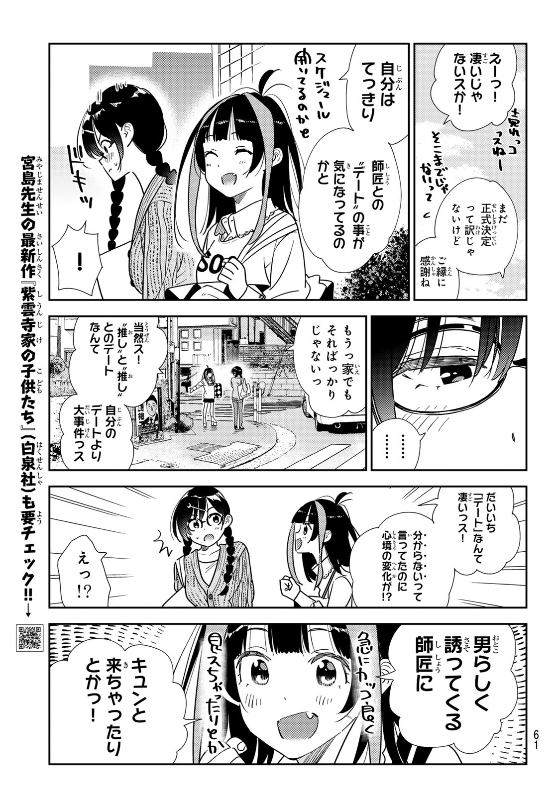 彼女、お借りします - 第319話 - Page 5