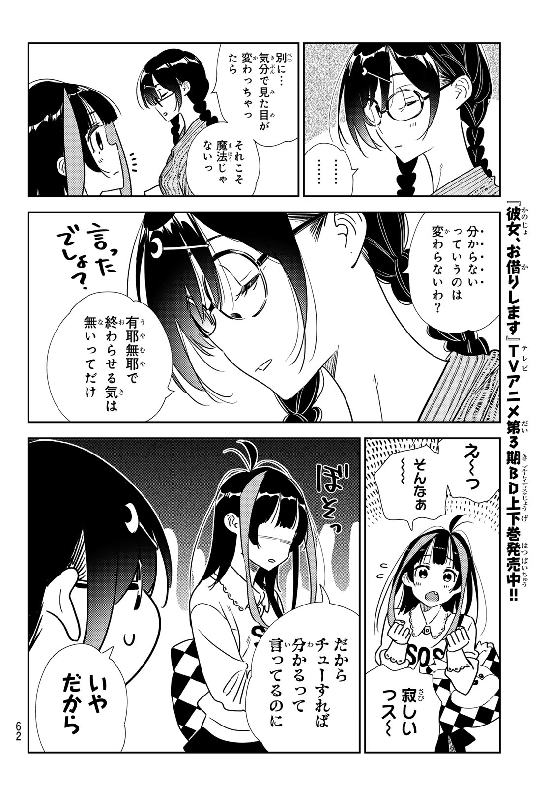 彼女、お借りします - 第319話 - Page 6