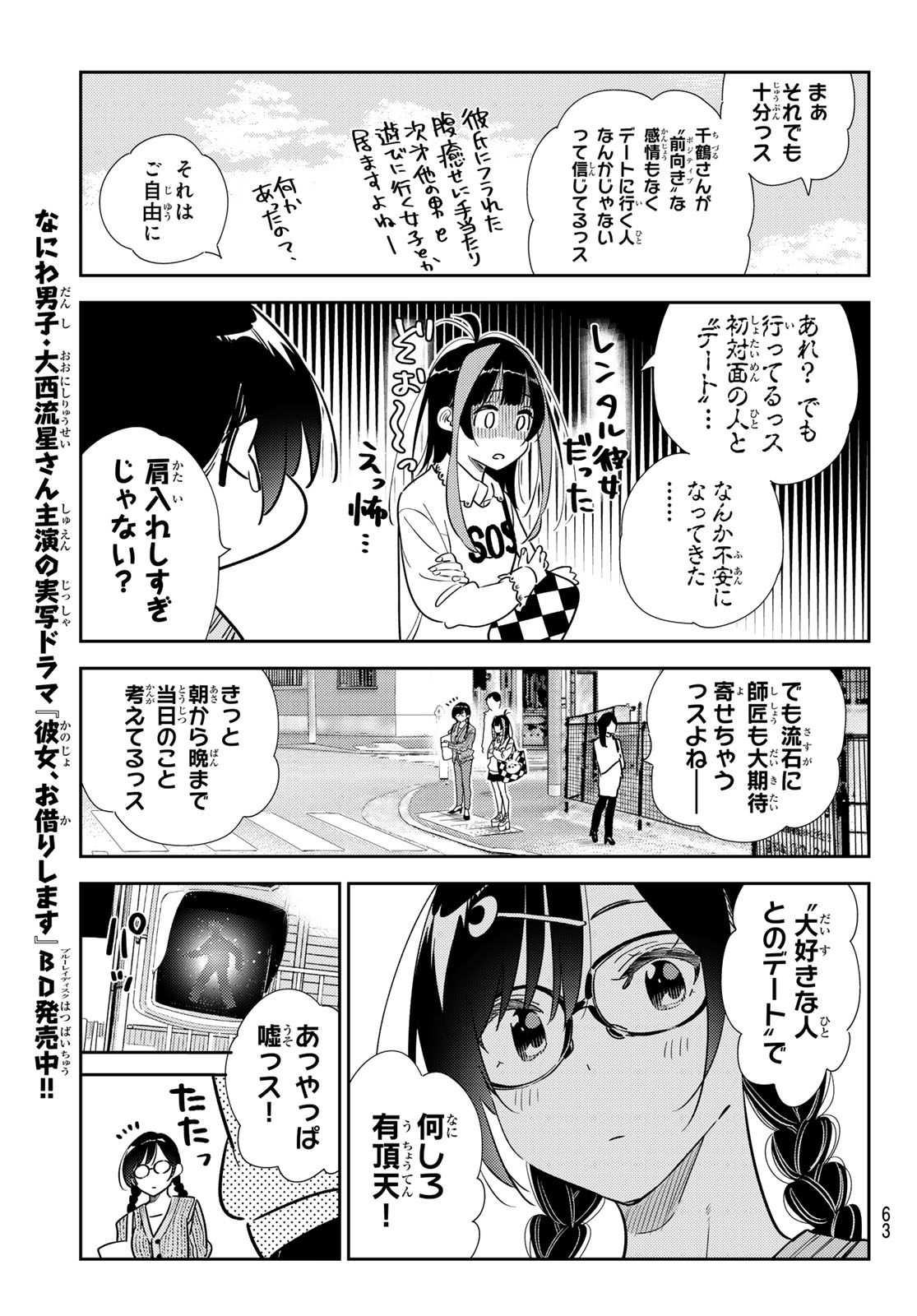 彼女、お借りします - 第319話 - Page 7