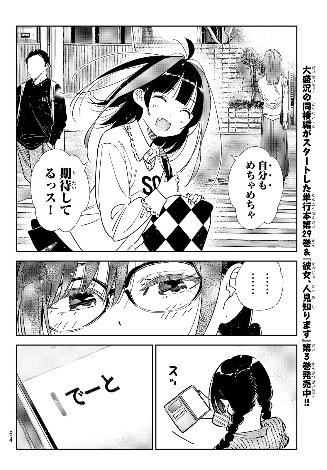 彼女、お借りします - 第319話 - Page 8