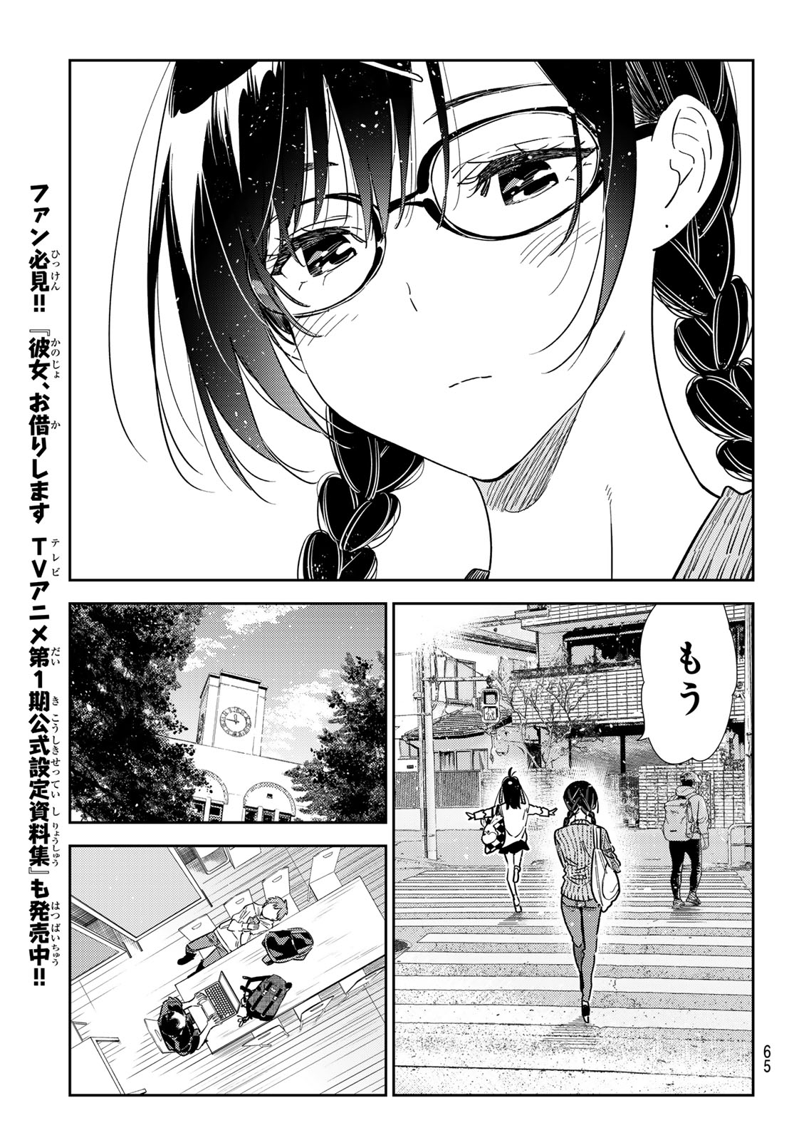 彼女、お借りします - 第319話 - Page 9