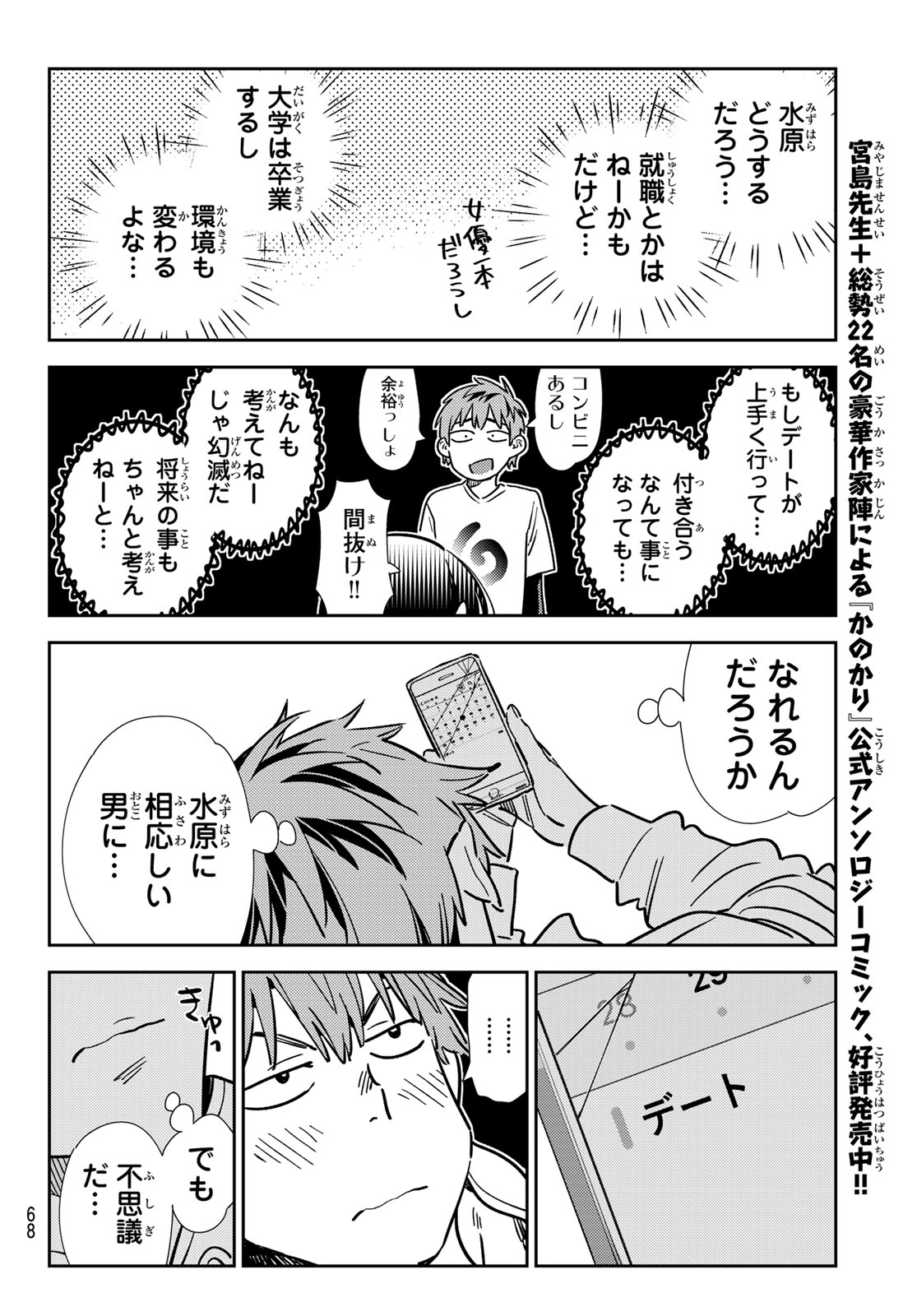 彼女、お借りします - 第319話 - Page 12