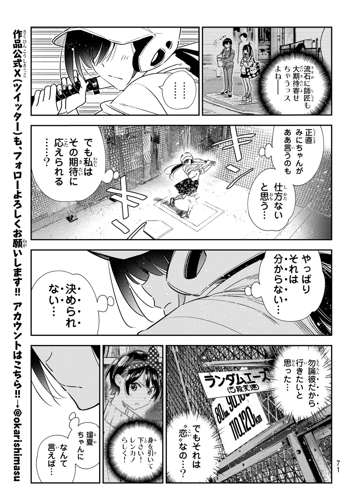 彼女、お借りします - 第319話 - Page 15