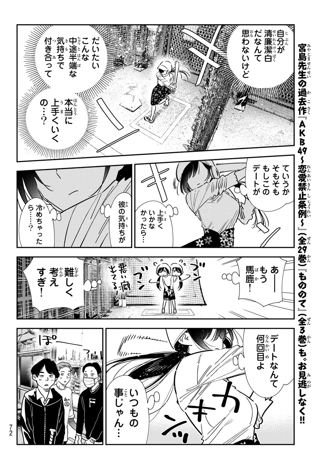 彼女、お借りします - 第319話 - Page 16