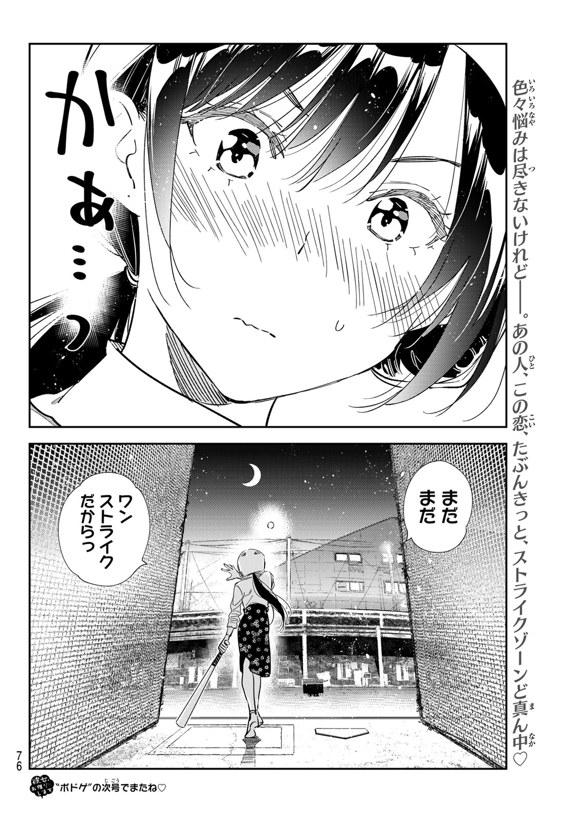 彼女、お借りします - 第319話 - Page 20