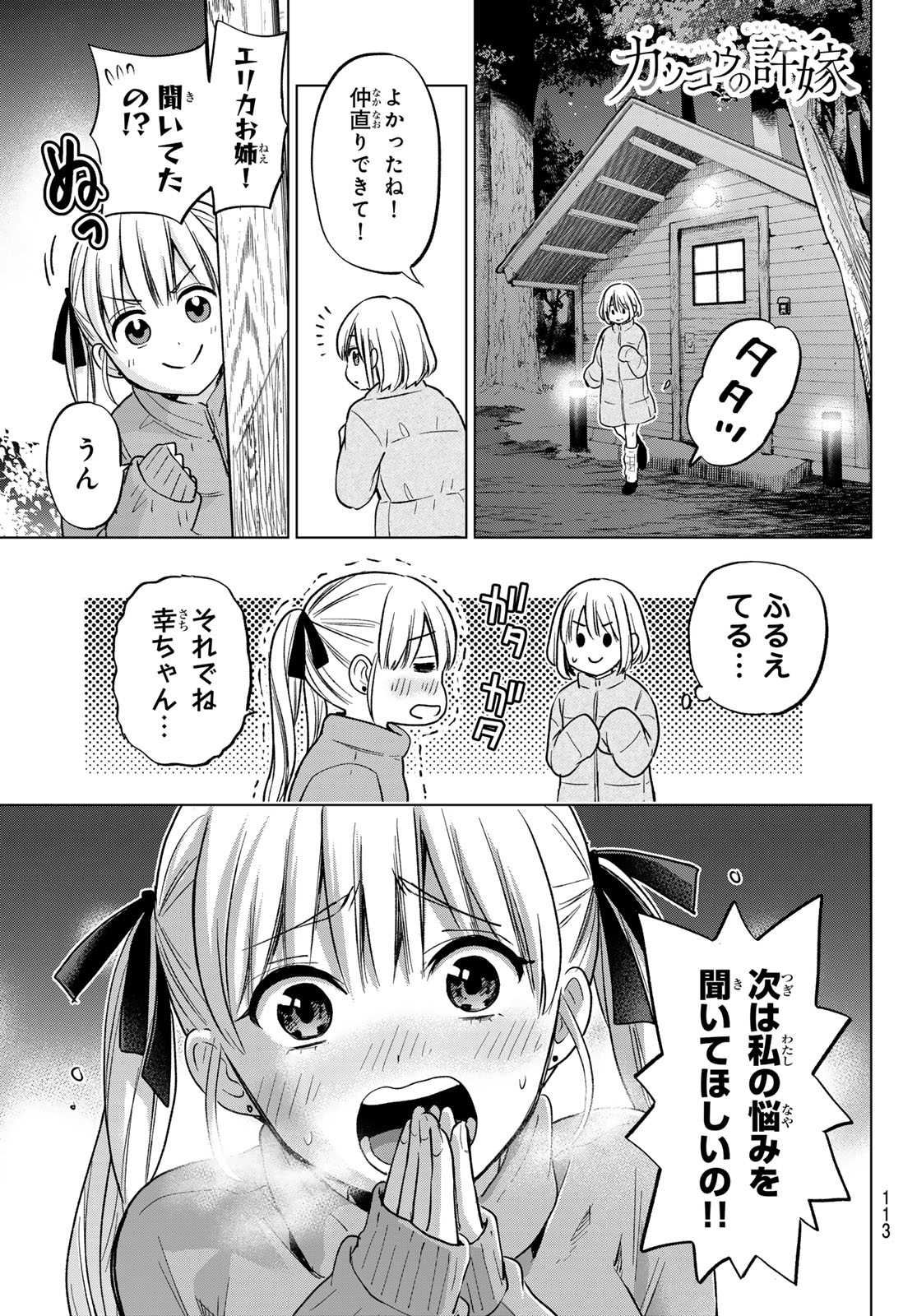 カッコウの許嫁 - 第195話 - Page 1