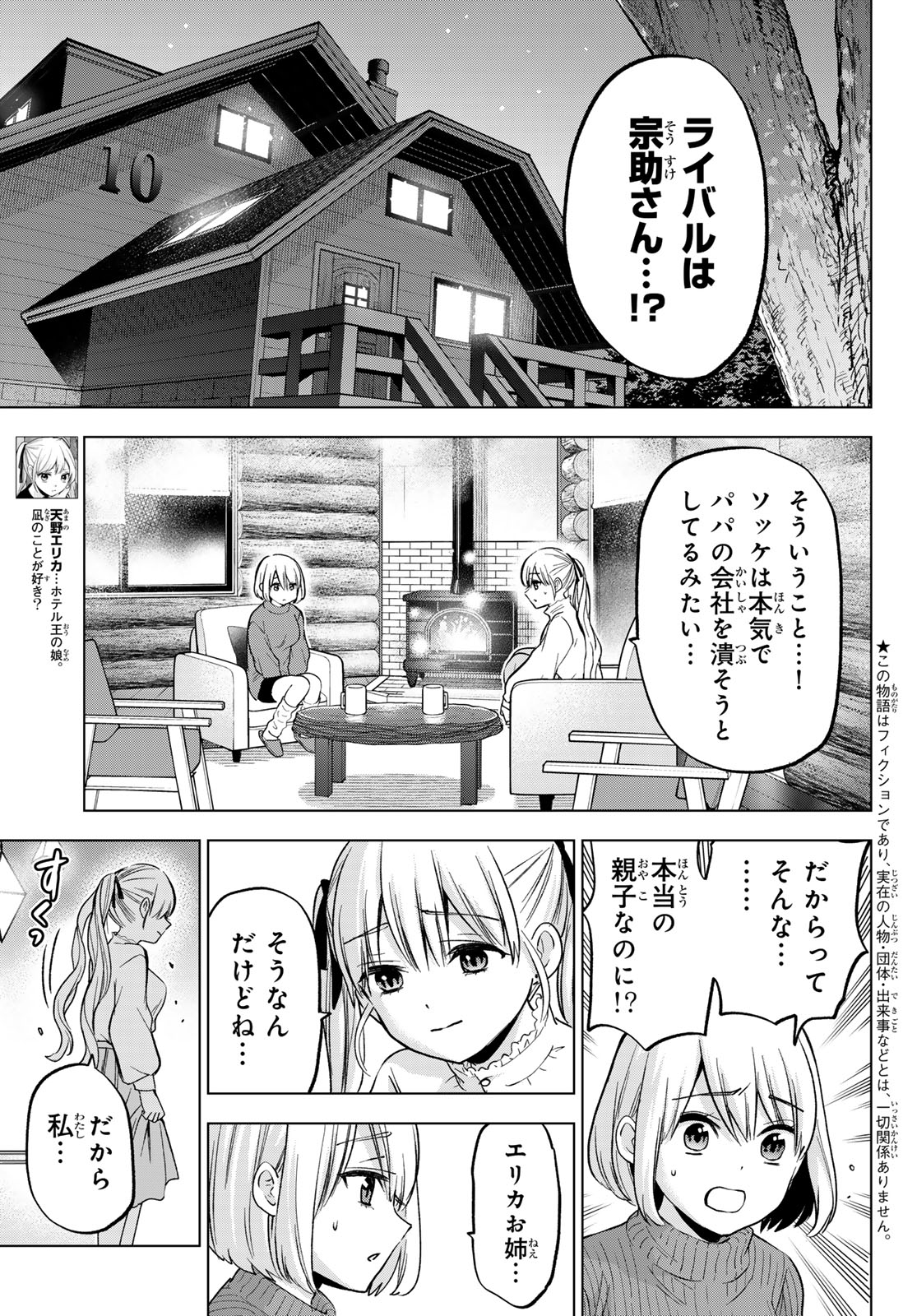 カッコウの許嫁 - 第195話 - Page 3