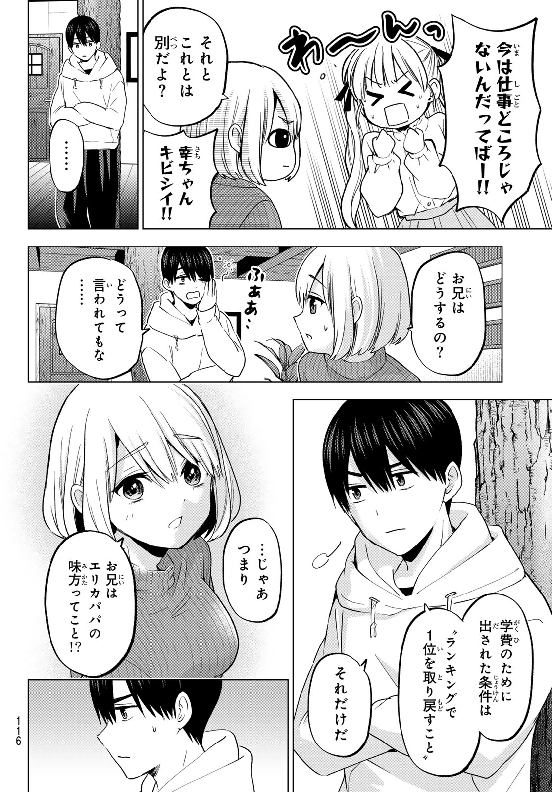 カッコウの許嫁 - 第195話 - Page 4