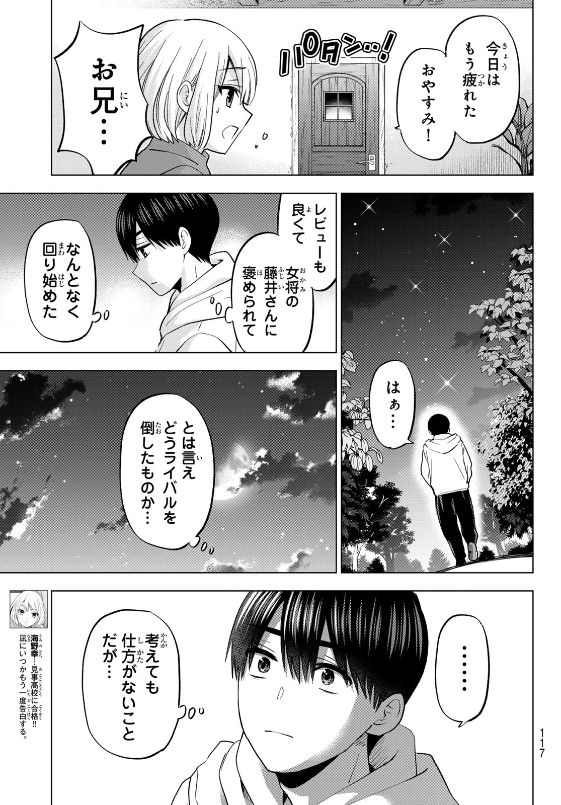 カッコウの許嫁 - 第195話 - Page 5