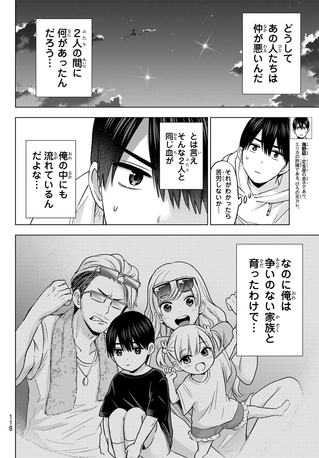 カッコウの許嫁 - 第195話 - Page 6