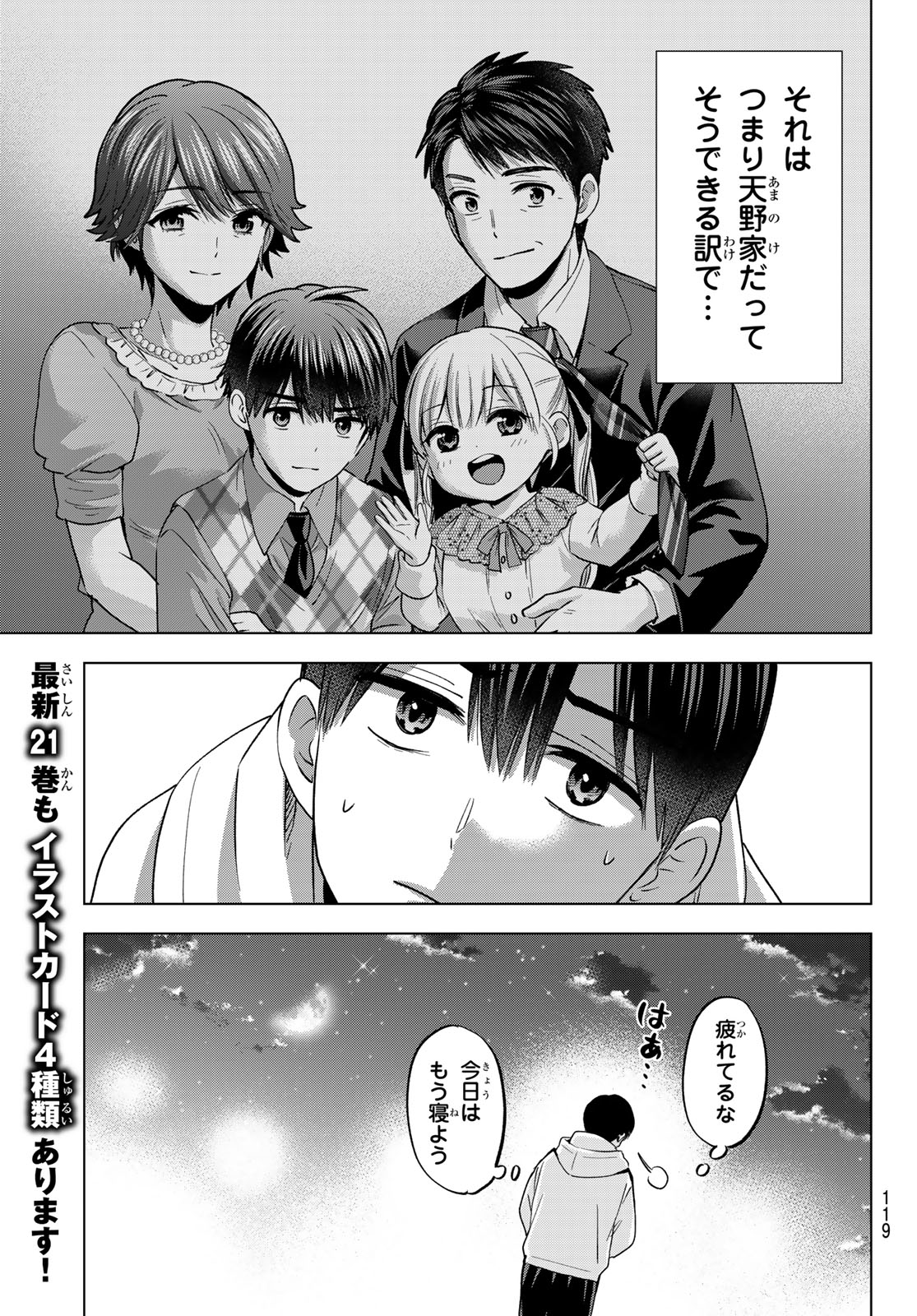 カッコウの許嫁 - 第195話 - Page 7