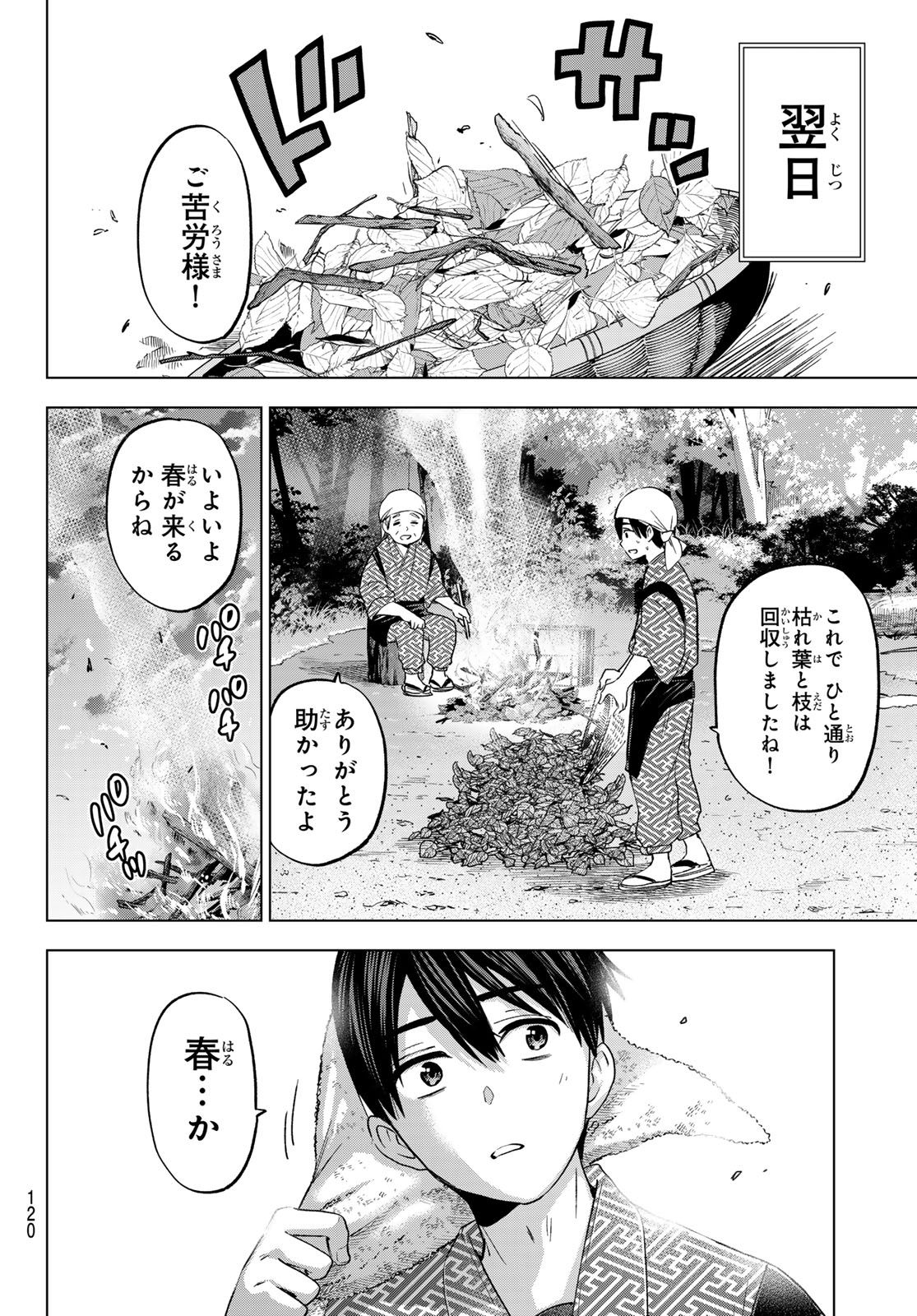 カッコウの許嫁 - 第195話 - Page 8