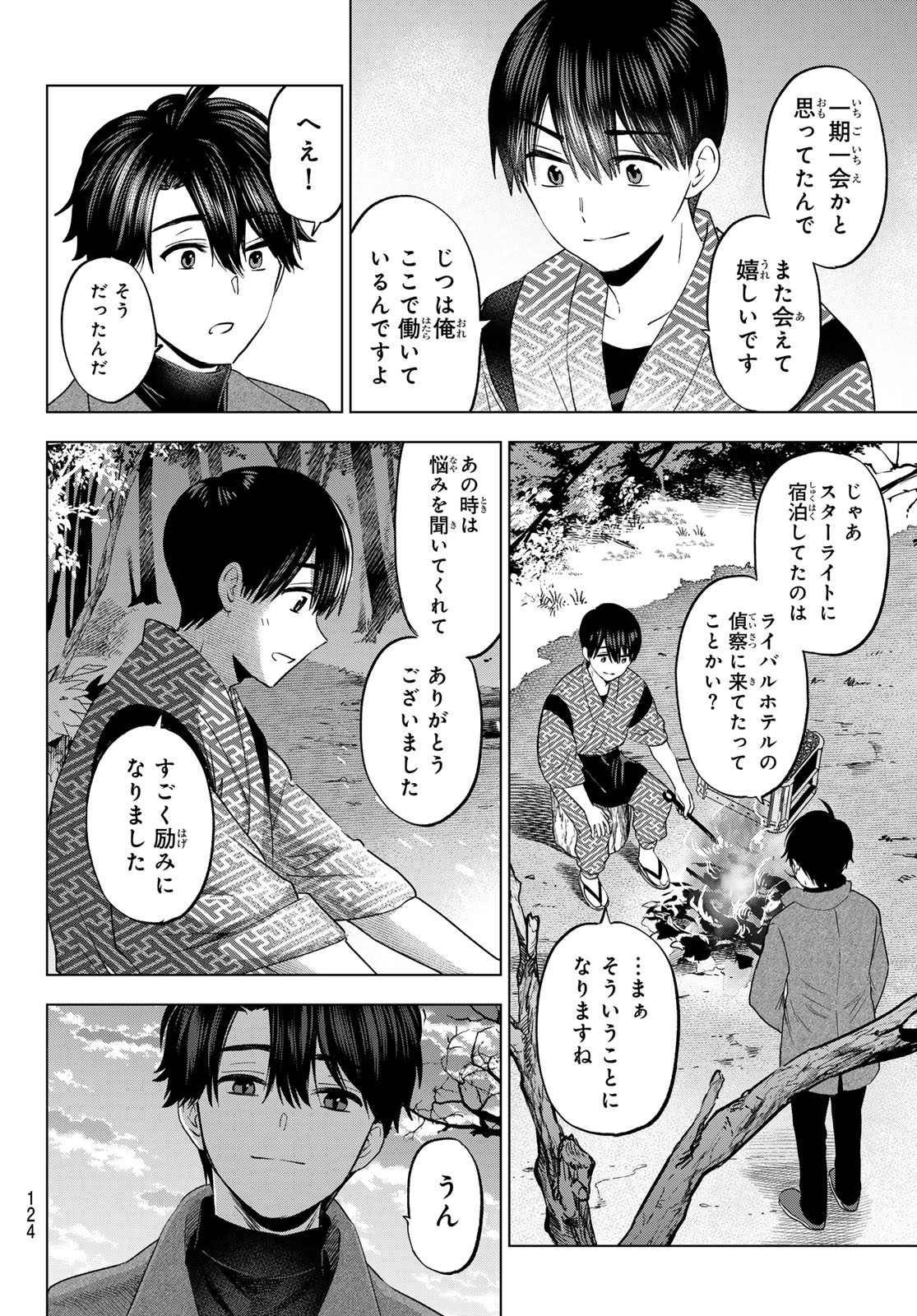 カッコウの許嫁 - 第195話 - Page 12