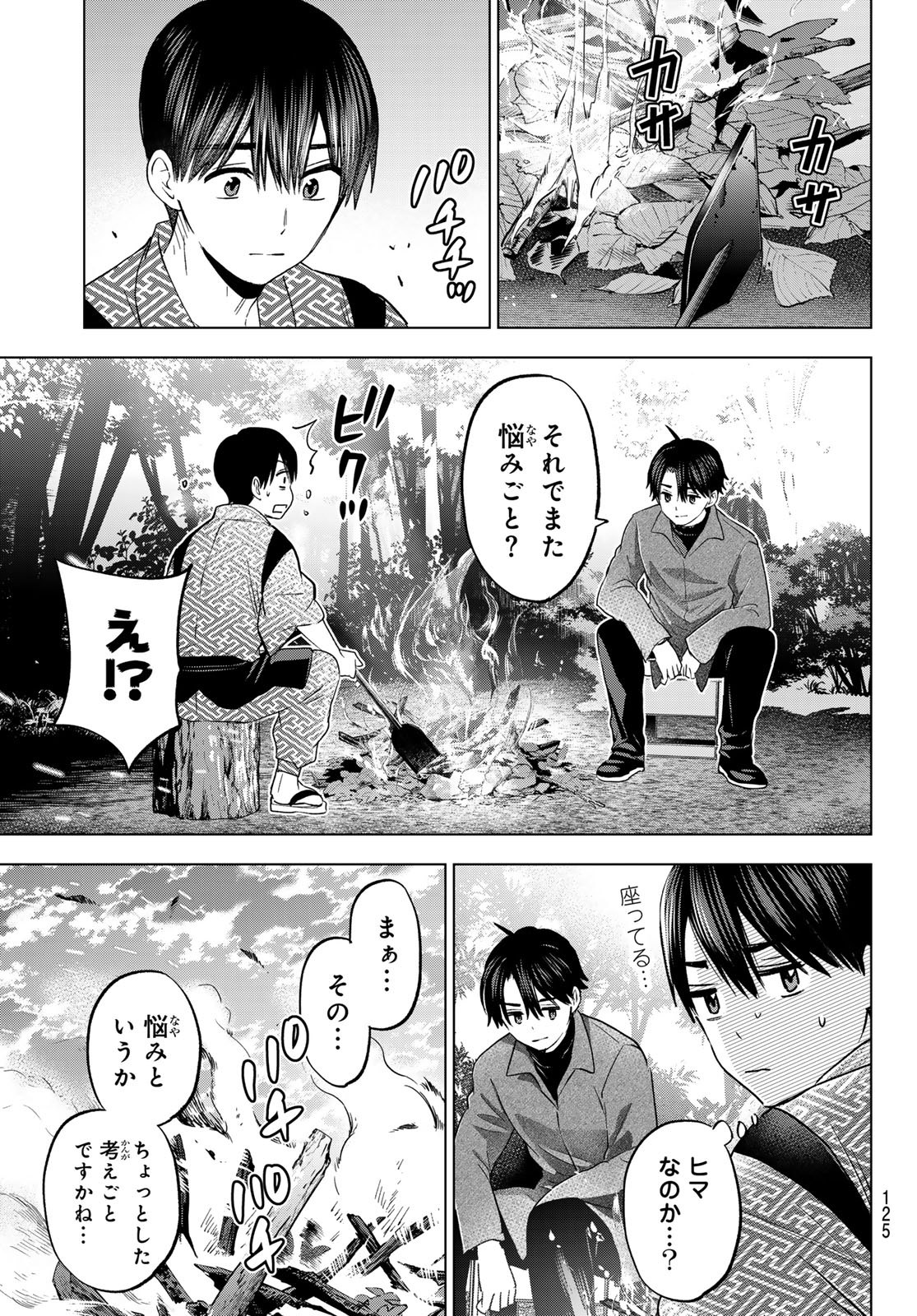 カッコウの許嫁 - 第195話 - Page 13