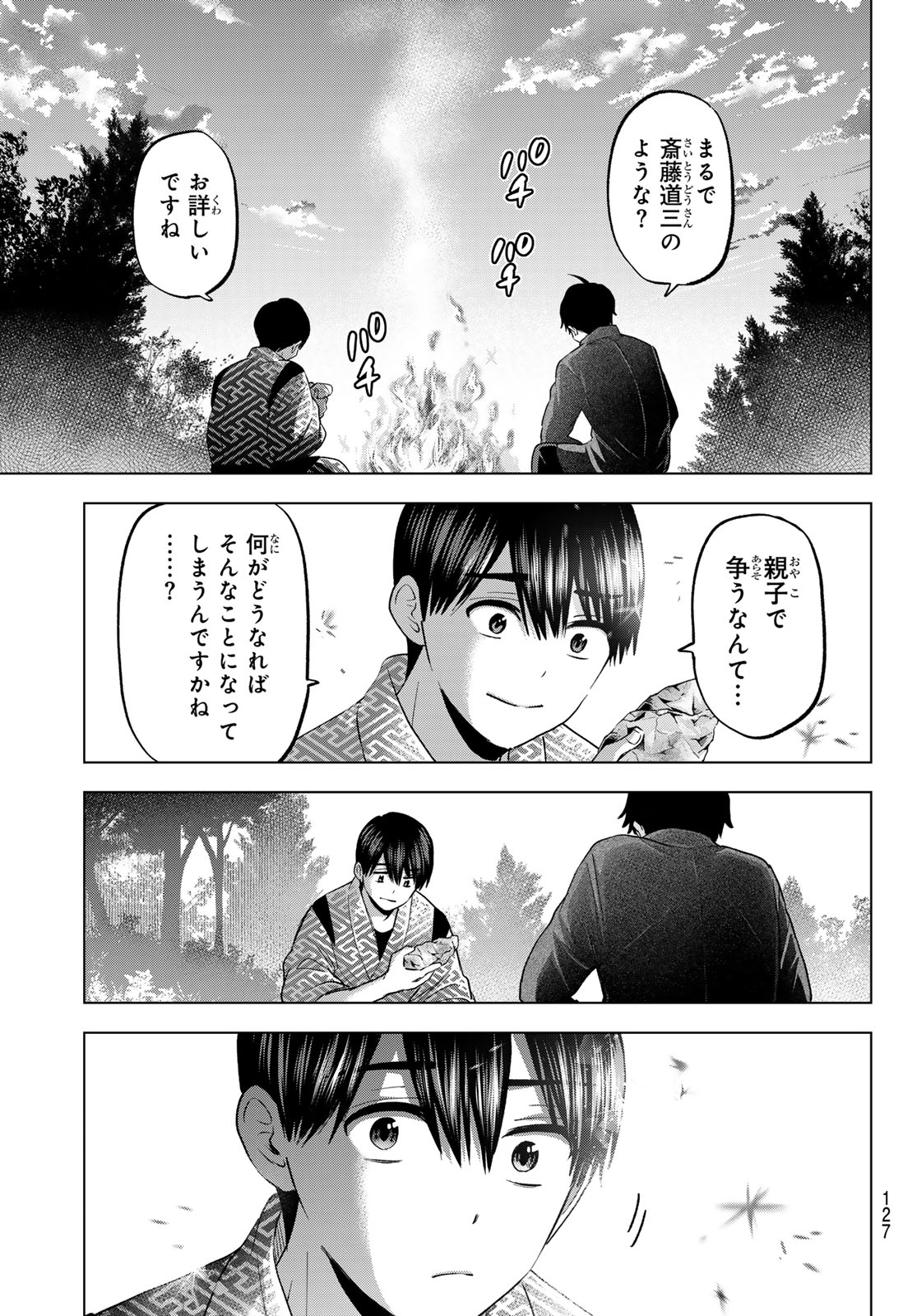 カッコウの許嫁 - 第195話 - Page 15