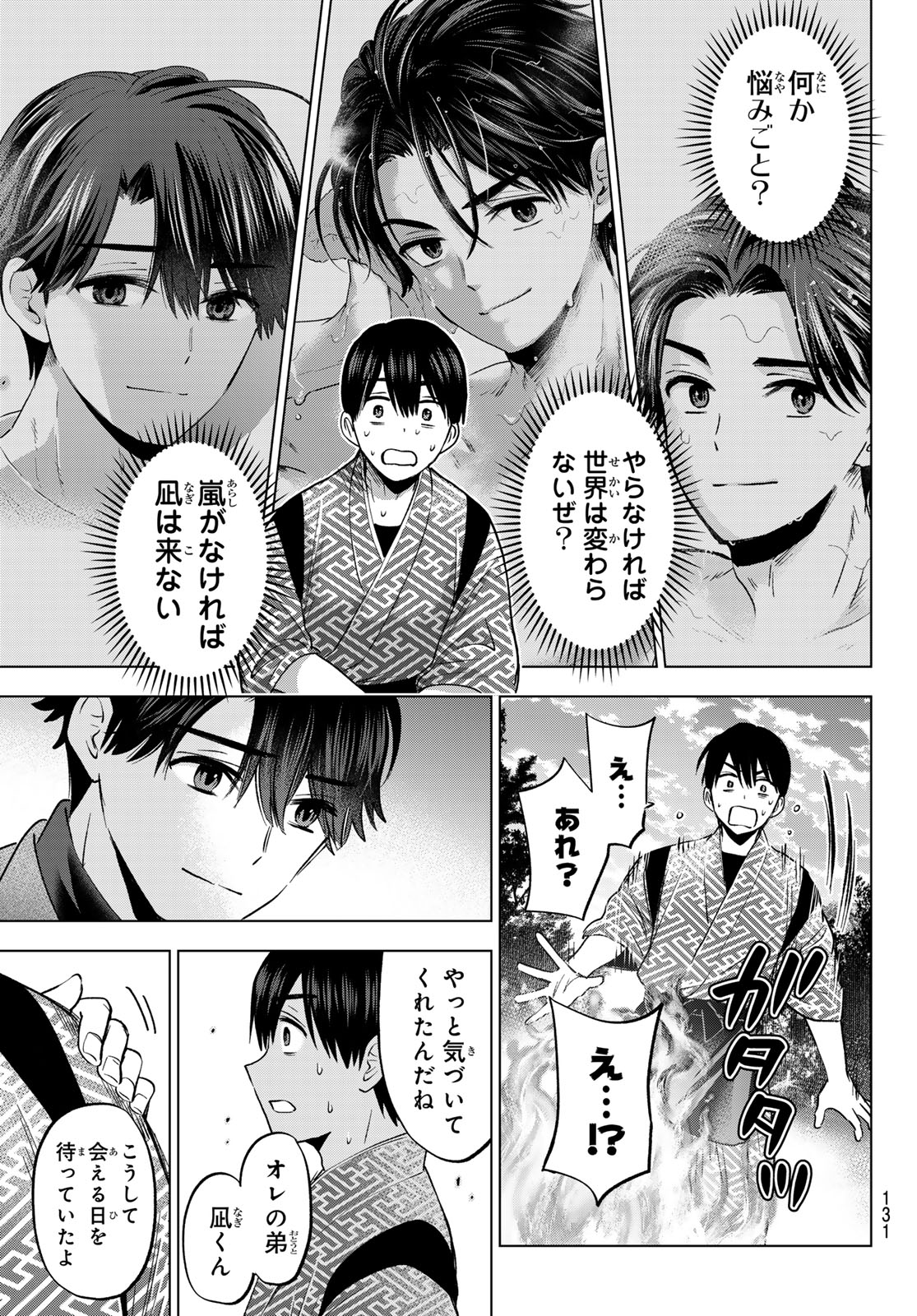 カッコウの許嫁 - 第195話 - Page 19