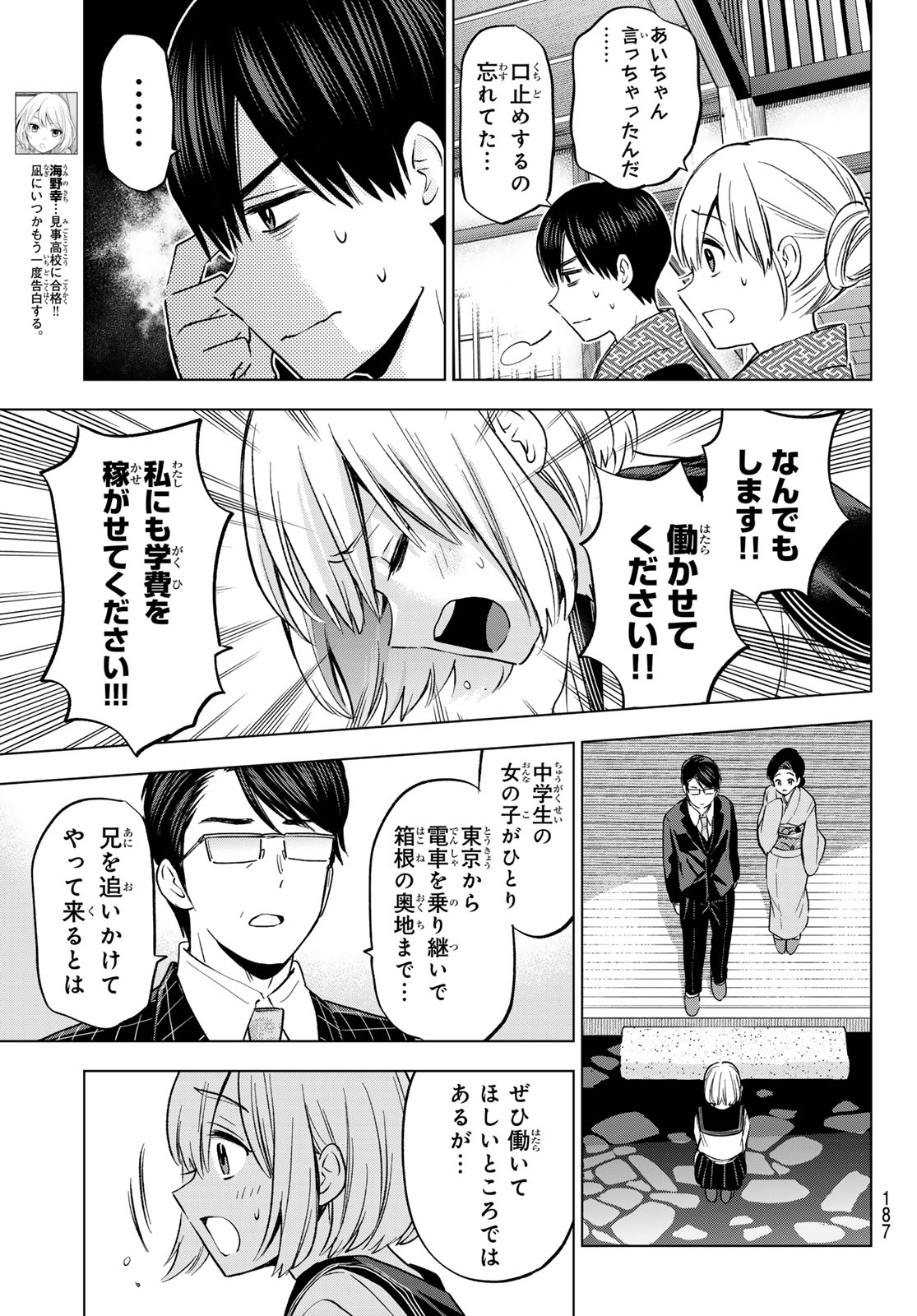 カッコウの許嫁 - 第194話 - Page 3