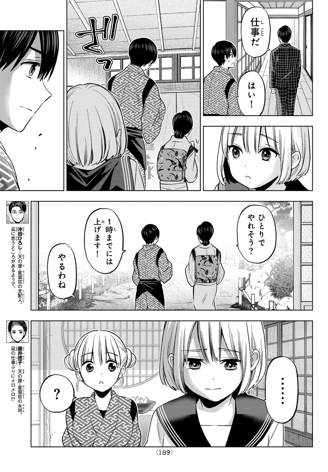 カッコウの許嫁 - 第194話 - Page 5