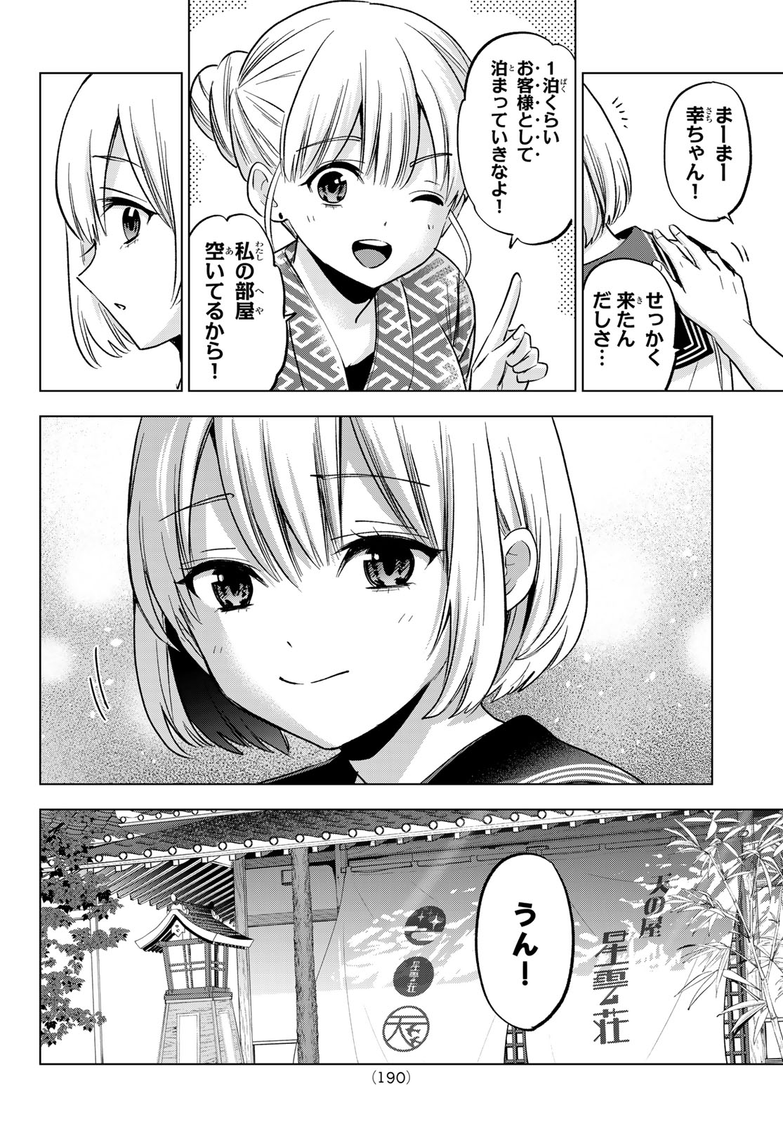 カッコウの許嫁 - 第194話 - Page 6