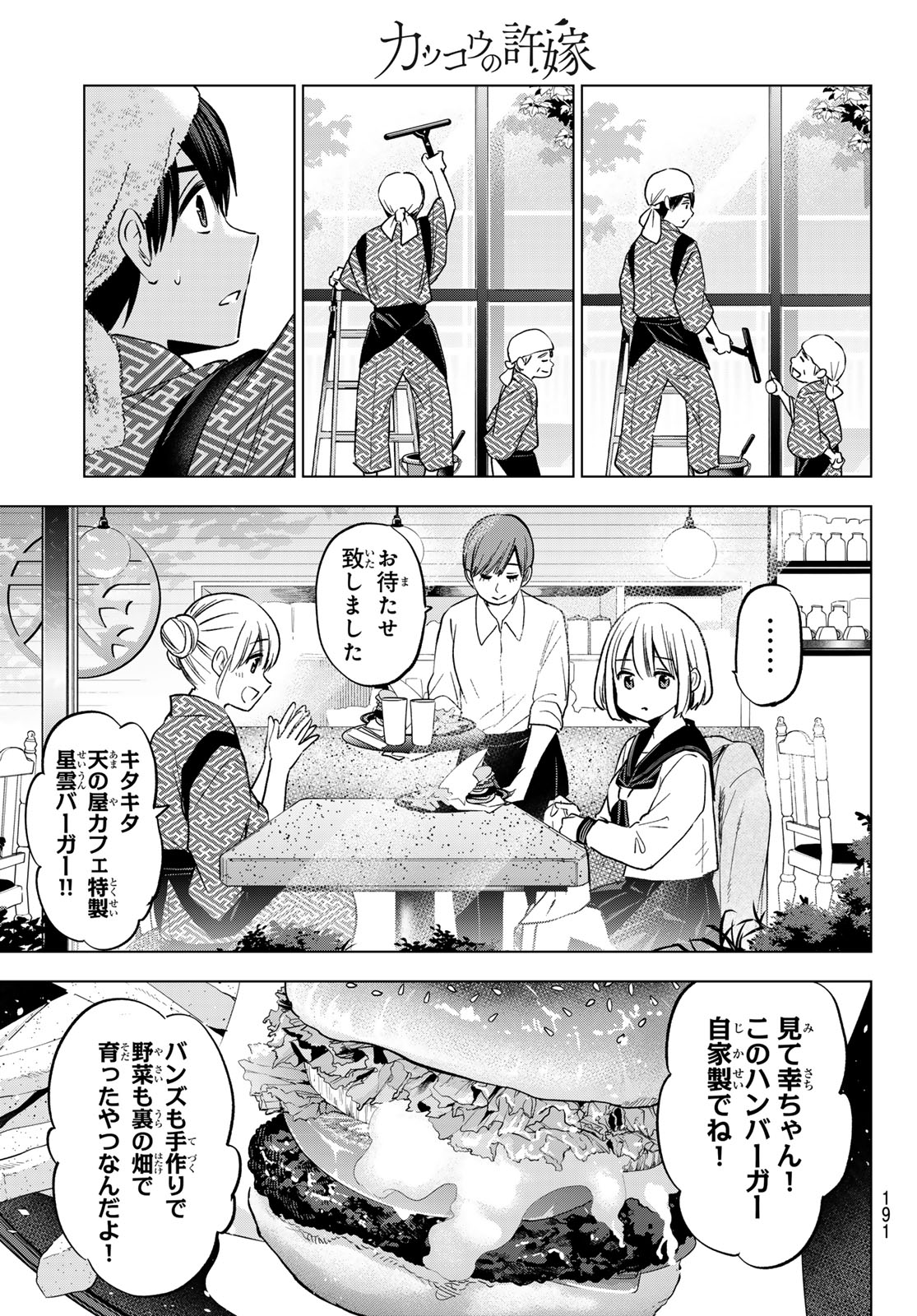 カッコウの許嫁 - 第194話 - Page 7