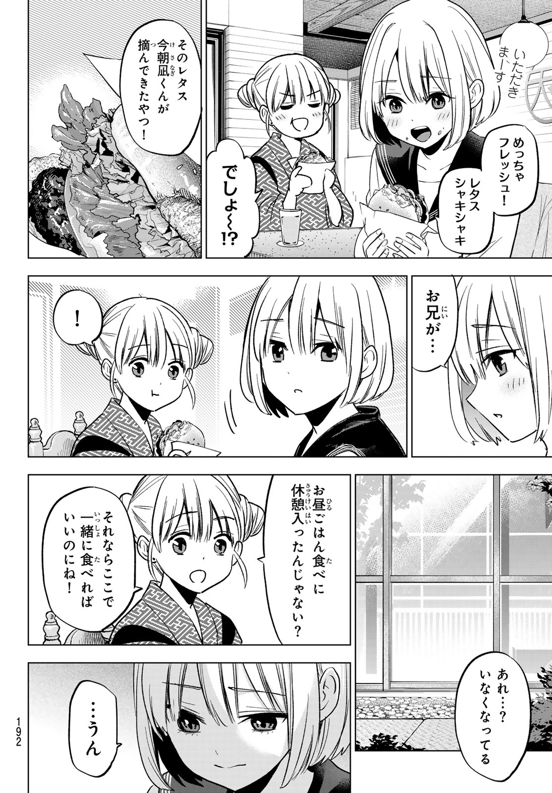 カッコウの許嫁 - 第194話 - Page 8