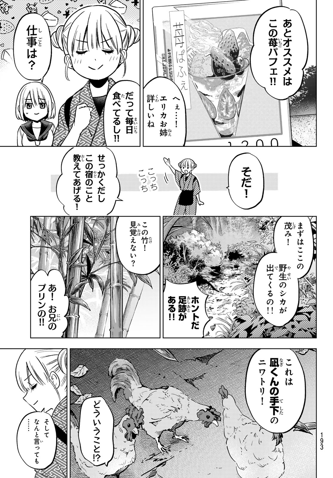 カッコウの許嫁 - 第194話 - Page 9