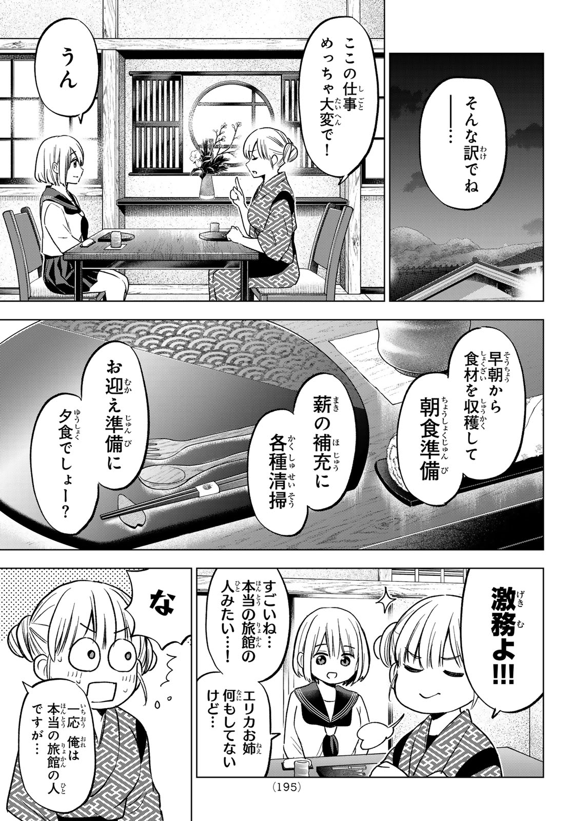 カッコウの許嫁 - 第194話 - Page 11