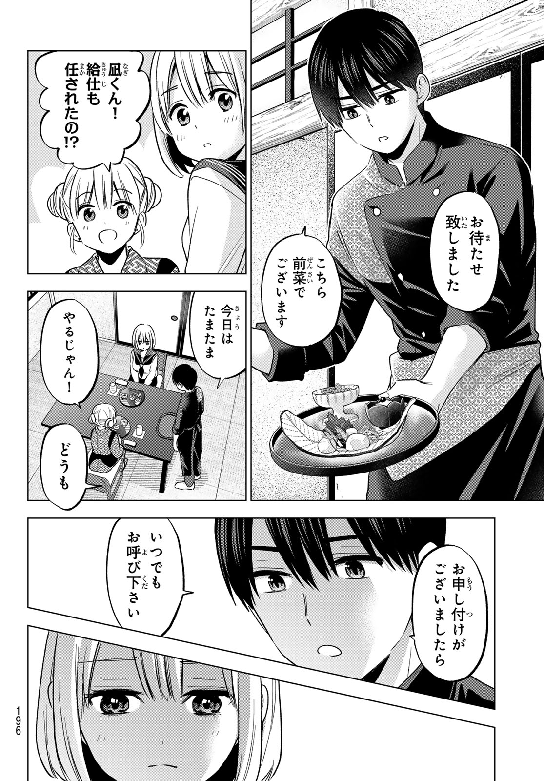 カッコウの許嫁 - 第194話 - Page 12