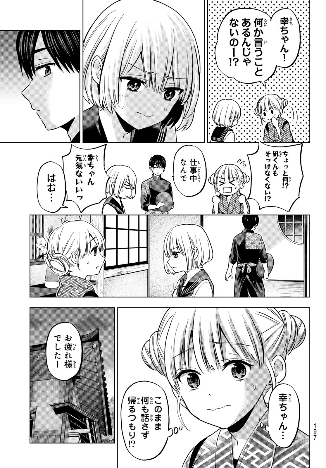 カッコウの許嫁 - 第194話 - Page 13