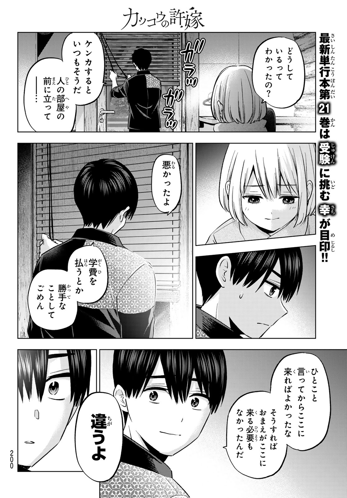 カッコウの許嫁 - 第194話 - Page 16