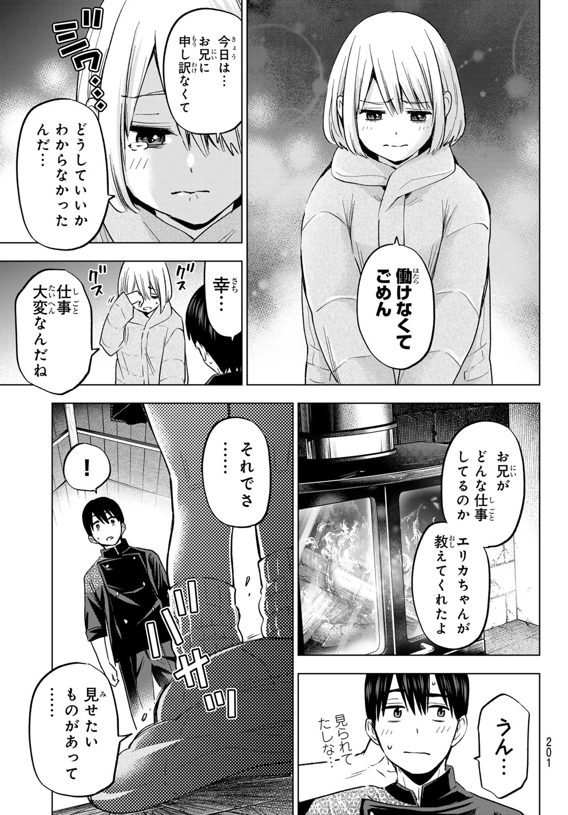 カッコウの許嫁 - 第194話 - Page 17