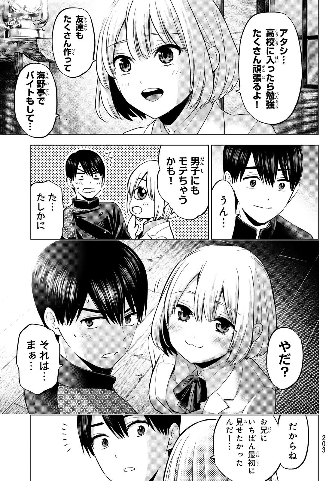 カッコウの許嫁 - 第194話 - Page 19