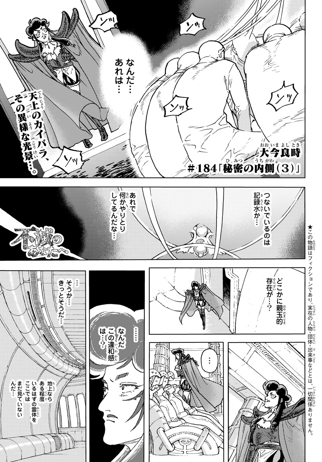 不滅のあなたへ - 第184.3話 - Page 1