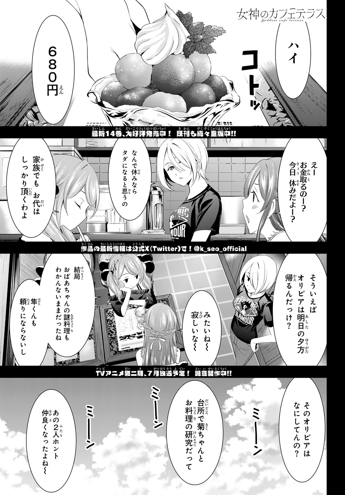 女神のカフェテラス - 第143話 - Page 1