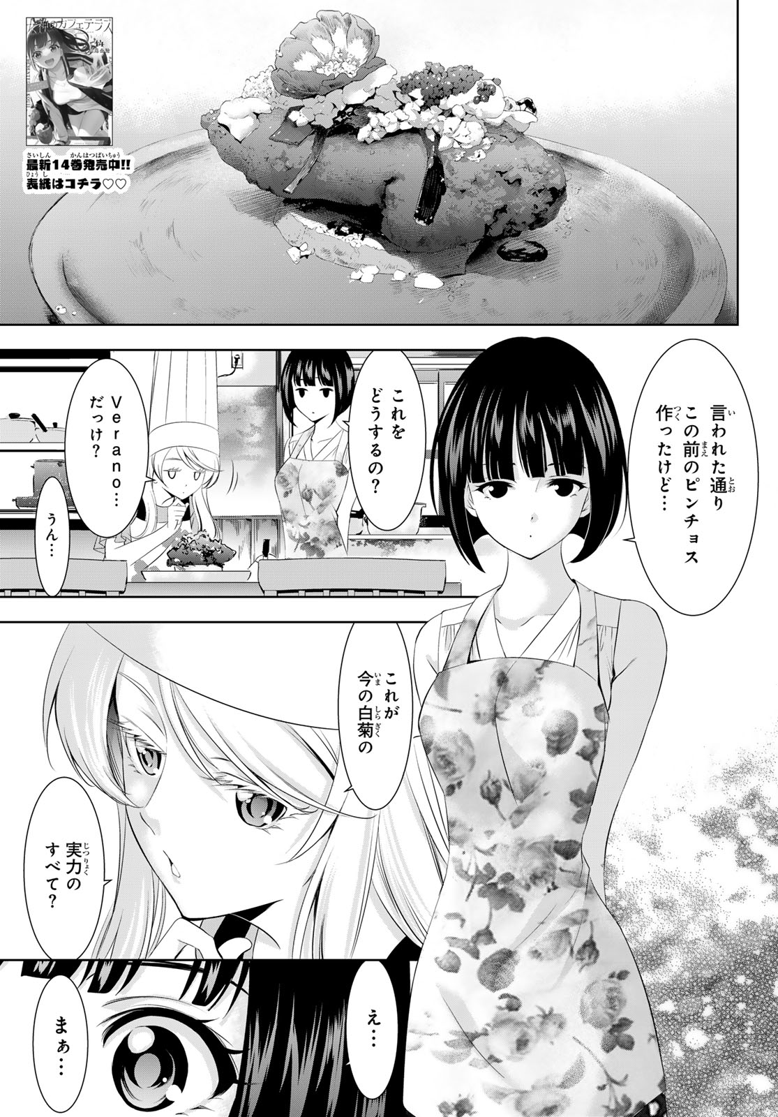 女神のカフェテラス - 第143話 - Page 3