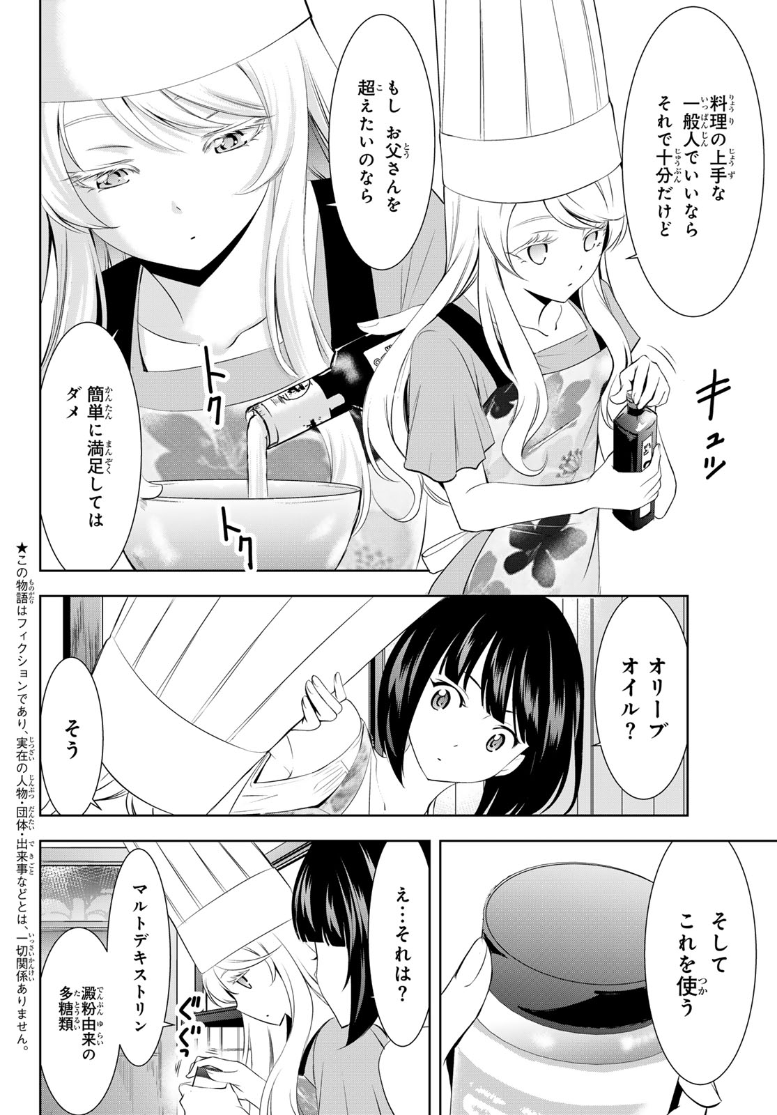 女神のカフェテラス - 第143話 - Page 4