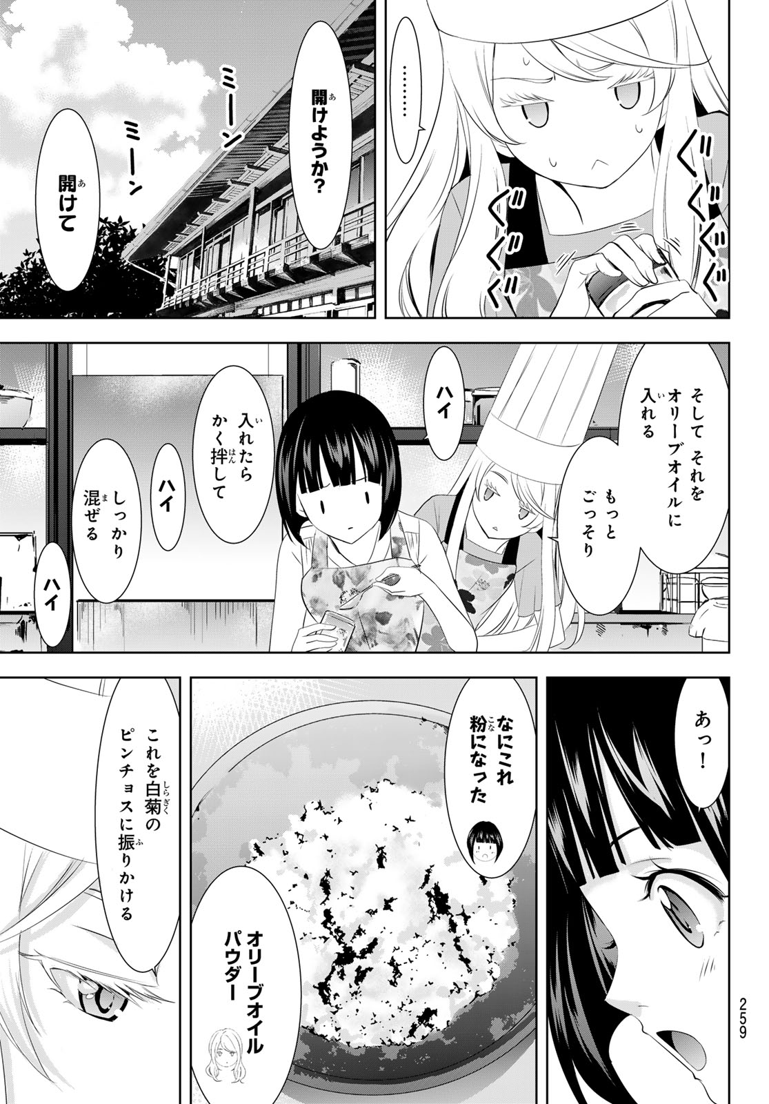 女神のカフェテラス - 第143話 - Page 5