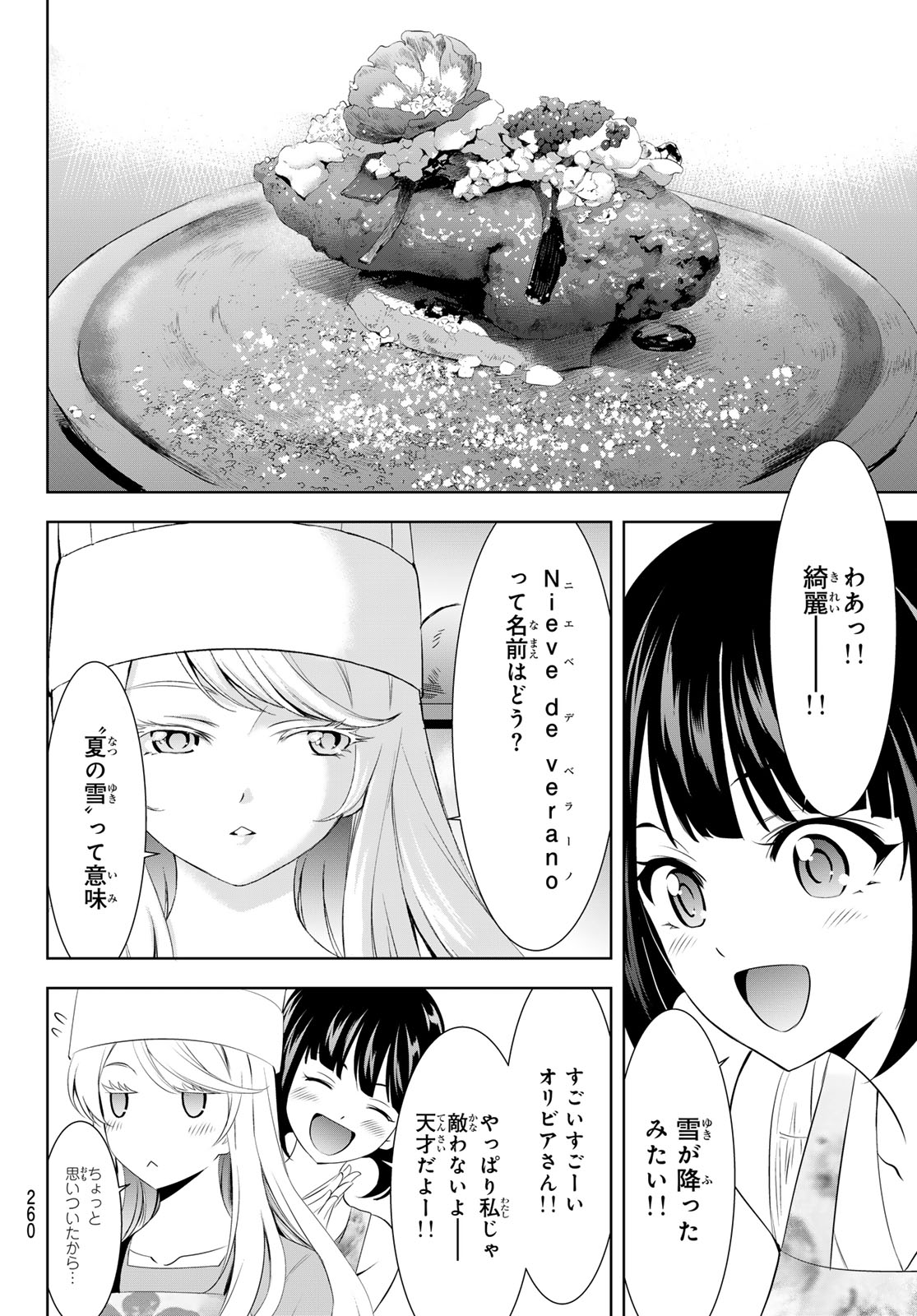 女神のカフェテラス - 第143話 - Page 6