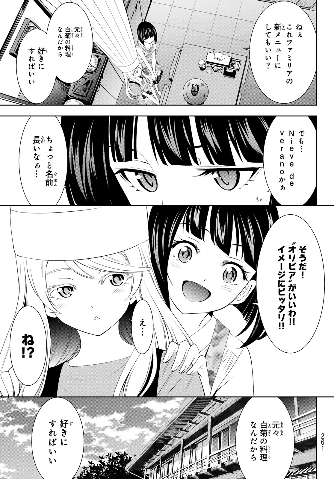 女神のカフェテラス - 第143話 - Page 7