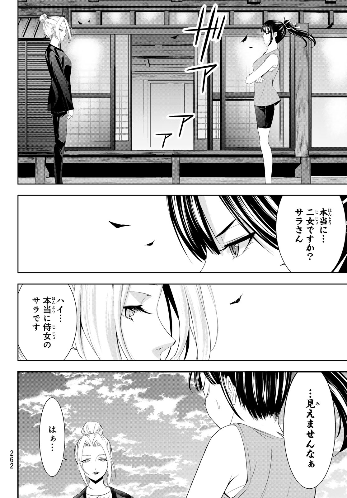 女神のカフェテラス - 第143話 - Page 8