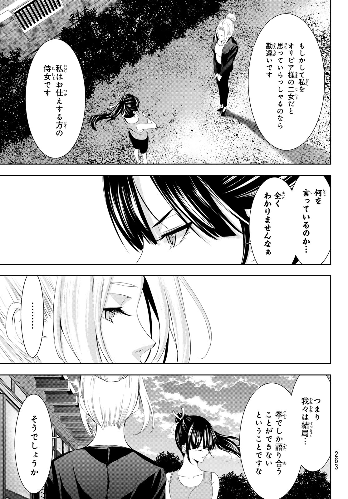 女神のカフェテラス - 第143話 - Page 9