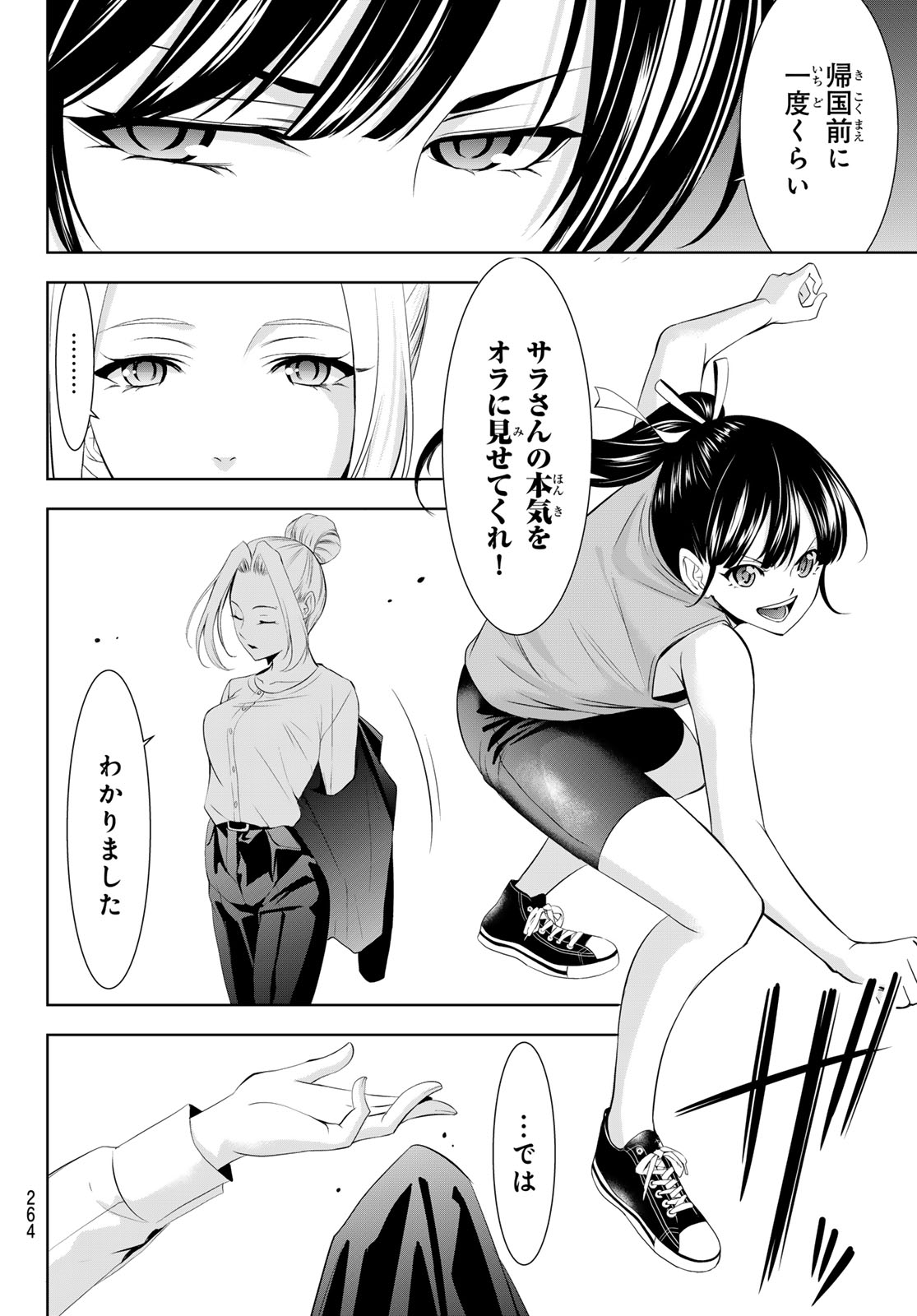 女神のカフェテラス - 第143話 - Page 10