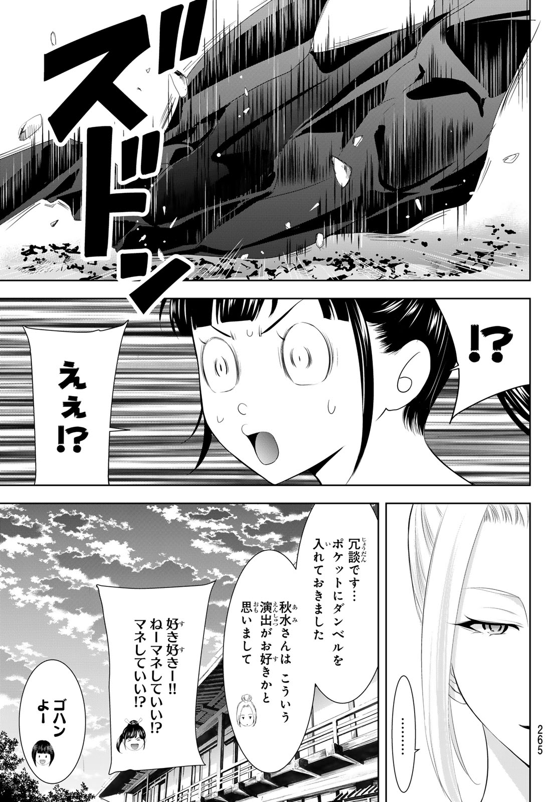 女神のカフェテラス - 第143話 - Page 11