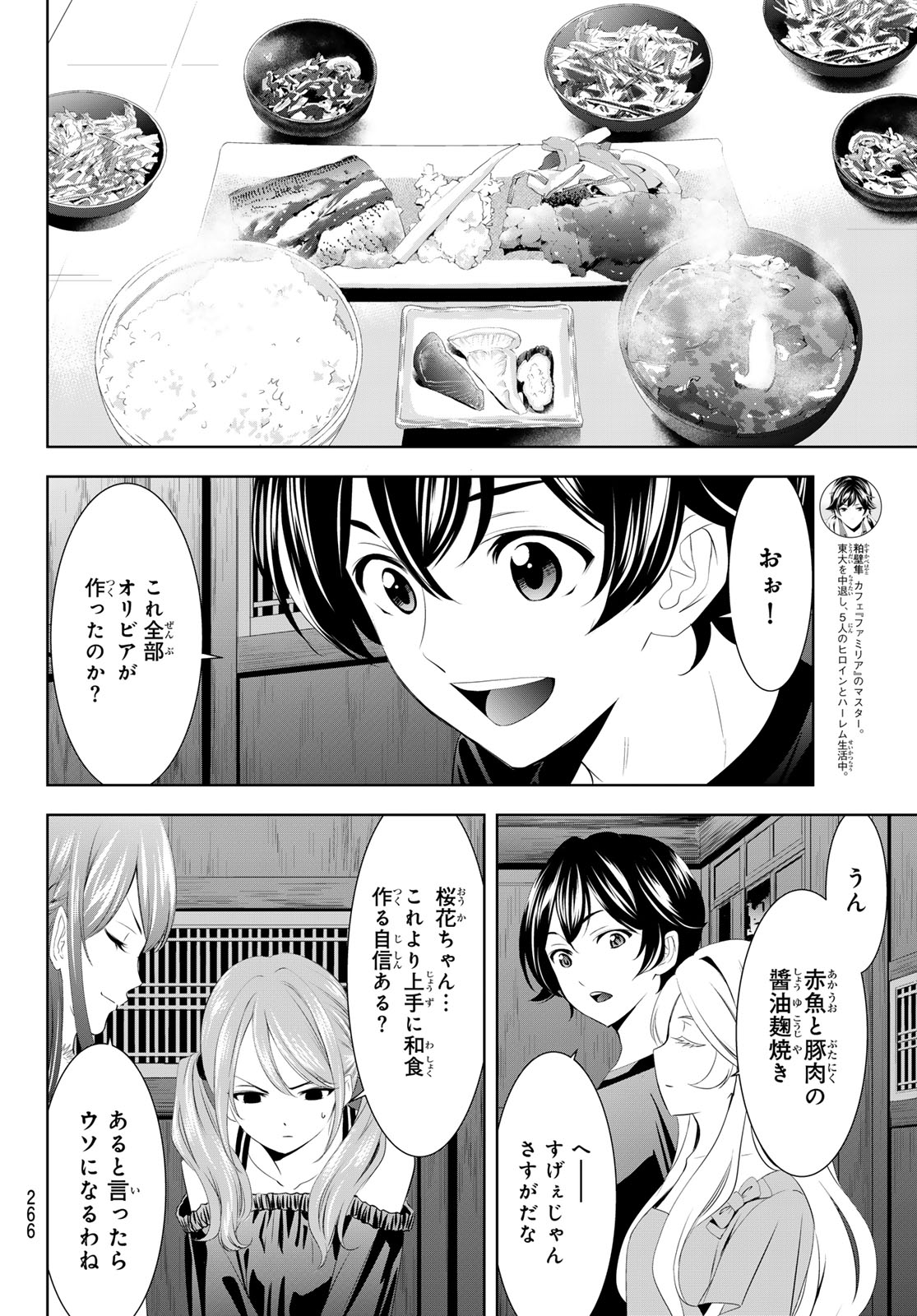 女神のカフェテラス - 第143話 - Page 12