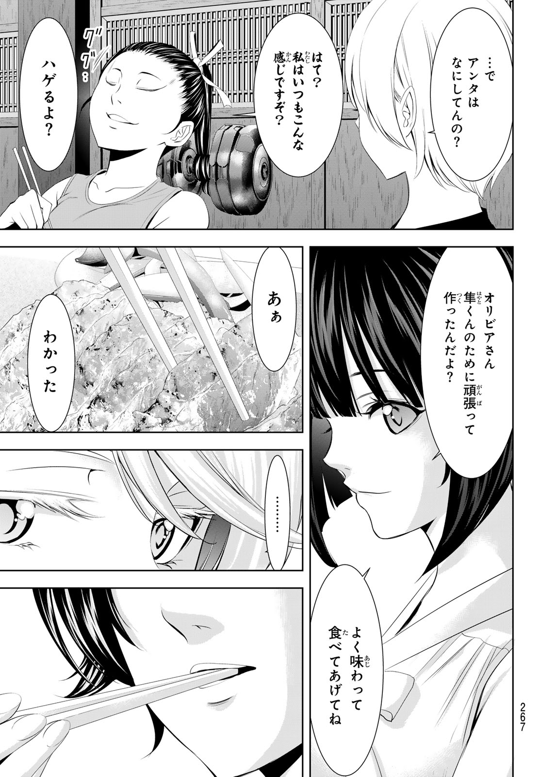 女神のカフェテラス - 第143話 - Page 13